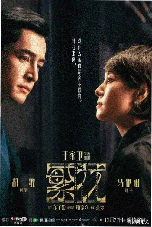 岁月电视剧北巷人家剧照